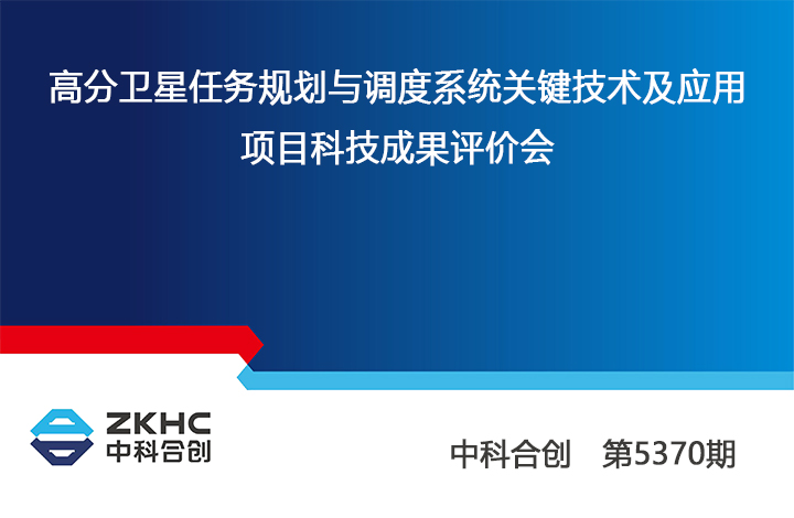 高分卫星任务规划与调度系统关键技术及应用 anli.jpg